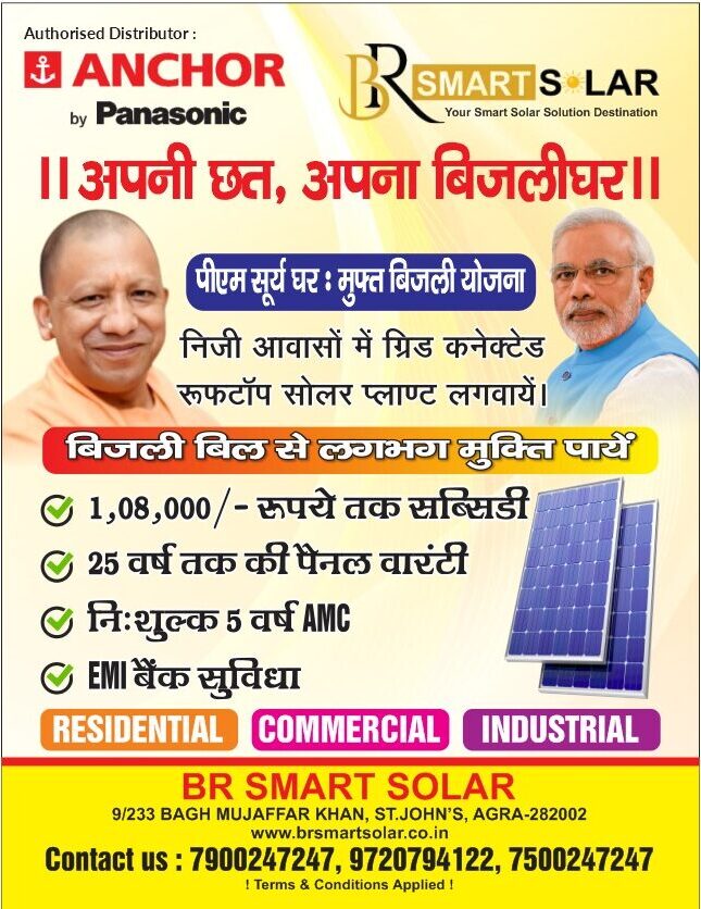 PM Surya Ghar Muft Bijli Yojana | Solar Subsidy
